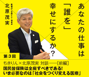 国民皆保険は全廃すべきである！いま必要なのは「社会をつくり変える医療」