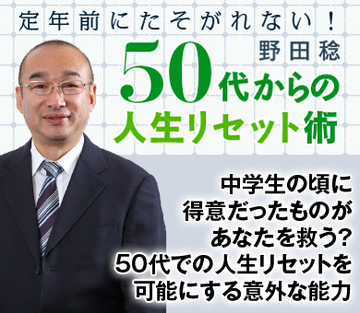 中学生の頃に得意だったものがあなたを救う？50代での人生リセットを可能にする意外な能力