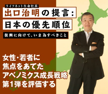 女性・若者に焦点をあてたアベノミクス成長戦略第1弾を評価する