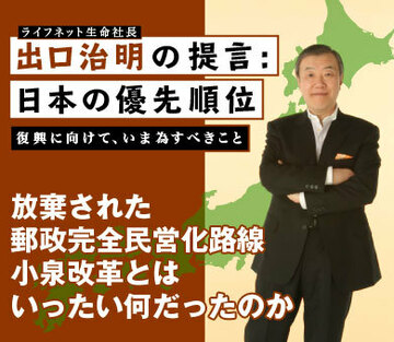 放棄された郵政完全民営化路線小泉改革とはいったい何だったのか