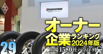 【ゴム製品10社】最強「オーナー企業」ランキング!4位は西川ゴム工業、3位はオカモト、1位は?