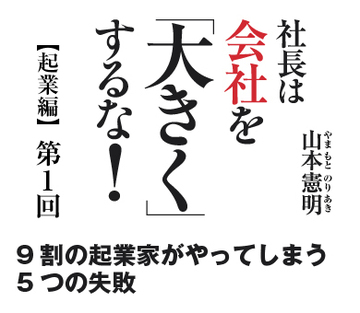 9割の起業家がやってしまう5つの失敗