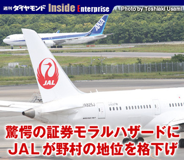 驚愕の証券モラルハザードにＪＡＬが野村の地位を格下げ