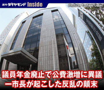 議員年金廃止で公費激増に異議一市長が起こした反乱の顛末