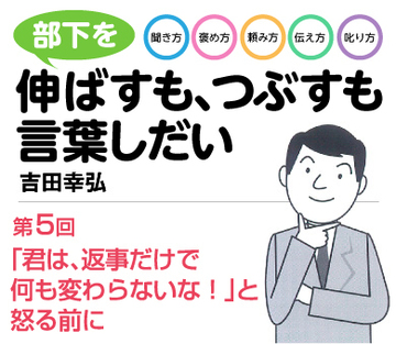 「君は、返事だけで何も変わらないな！」と怒る前に