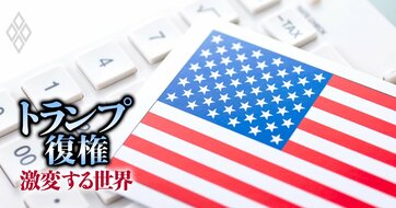 米国への直接投資「半年で倍増」、補助金を使わない“強硬交渉”で誘致するトランプ氏の剛腕と落とし穴