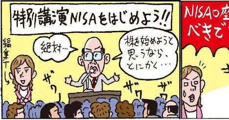 優待名人の桐谷広人さんが「使わなきゃ大損！」と断言する新NISAってどこがスゴイの？