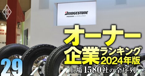 【ゴム製品10社】最強「オーナー企業」ランキング！4位は西川ゴム工業、3位はオカモト、1位は？