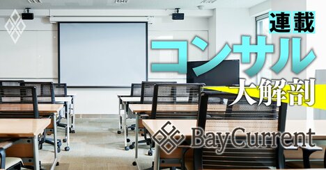 国内発コンサル・ベイカレントの「猛烈新人研修」の仕組みが判明！廊下に点数張り出し、都度試験で順位変動…