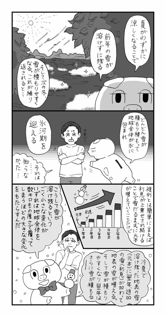 【マンガ】氷河期が起きた“意外な理由”から学ぶ「お金」の増やし方