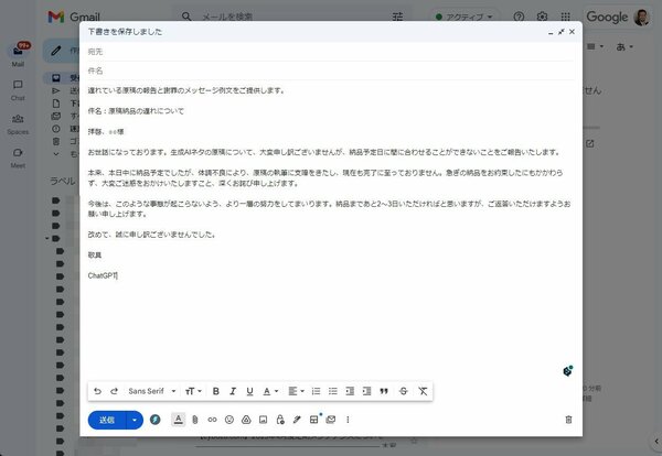 Gmailのメール作成画面に文章が挿入された