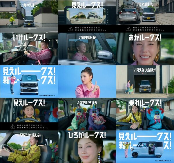 新型ルークスのCM