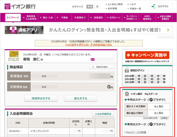 銀行 開設 イオン 口座