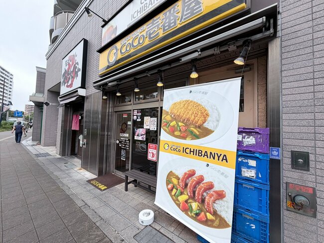 「CoCo壱番屋」横須賀本町3丁目店