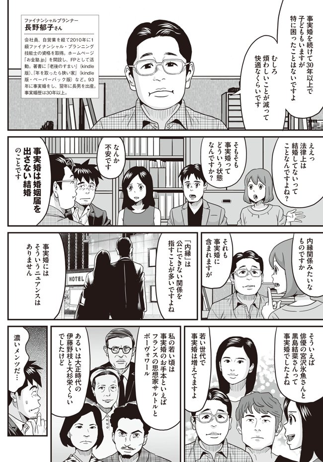 「事実婚」のお金事情②