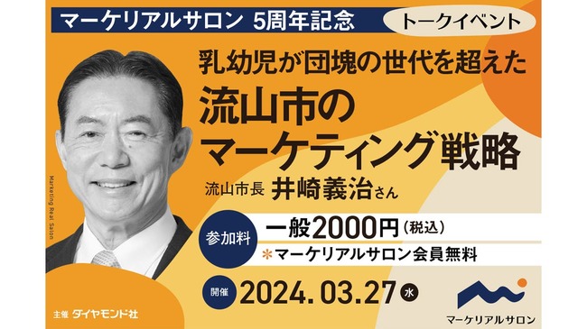 流入人口が増え続けている流山市が直面していた2大危機。どう解決したのか？【流山市長・井崎義治氏インタビュー後編】