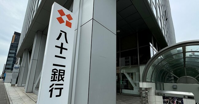 【独自】八十二銀行の「利益供与疑惑」発覚！株主提案したファンドに投資を打診、懐柔を画策か