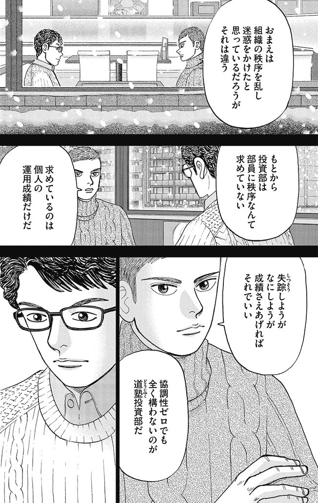 漫画インベスターZ 17巻P194