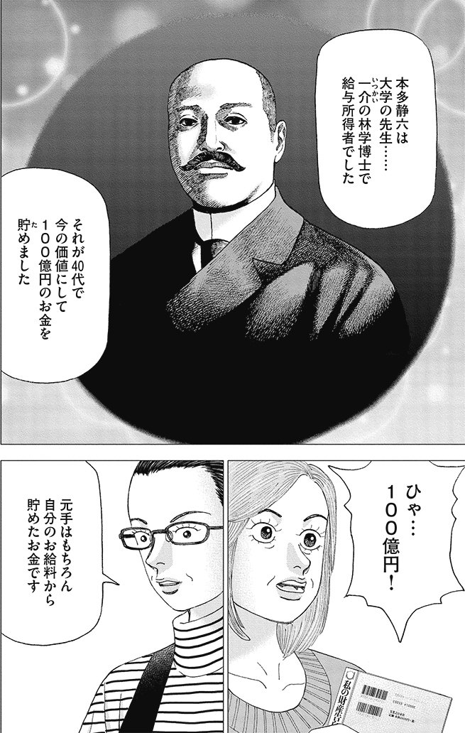 漫画インベスターZ 18巻P140