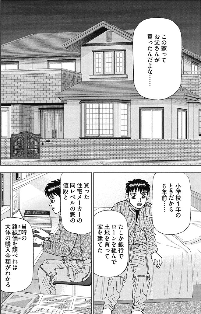 漫画インベスターZ 14巻P44