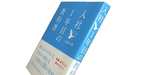 入社1年目の教科書