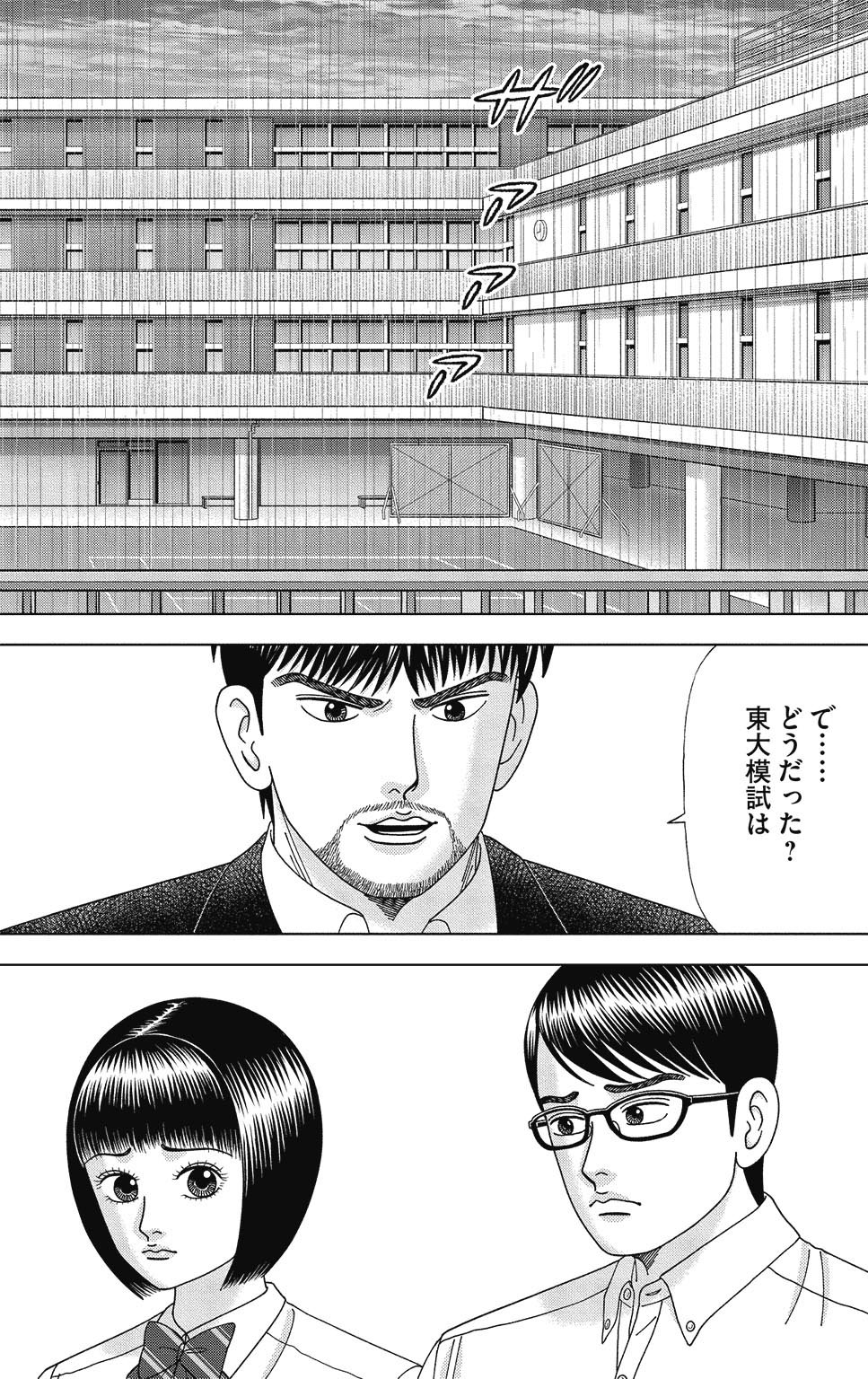 『ドラゴン桜2』(c)三田紀房/コルク 漫画ドラゴン桜2 11巻P93
