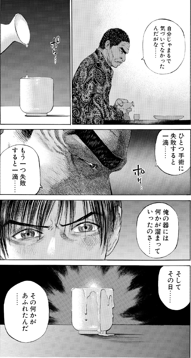 ブラックジャックによろしく　佐藤秀峰