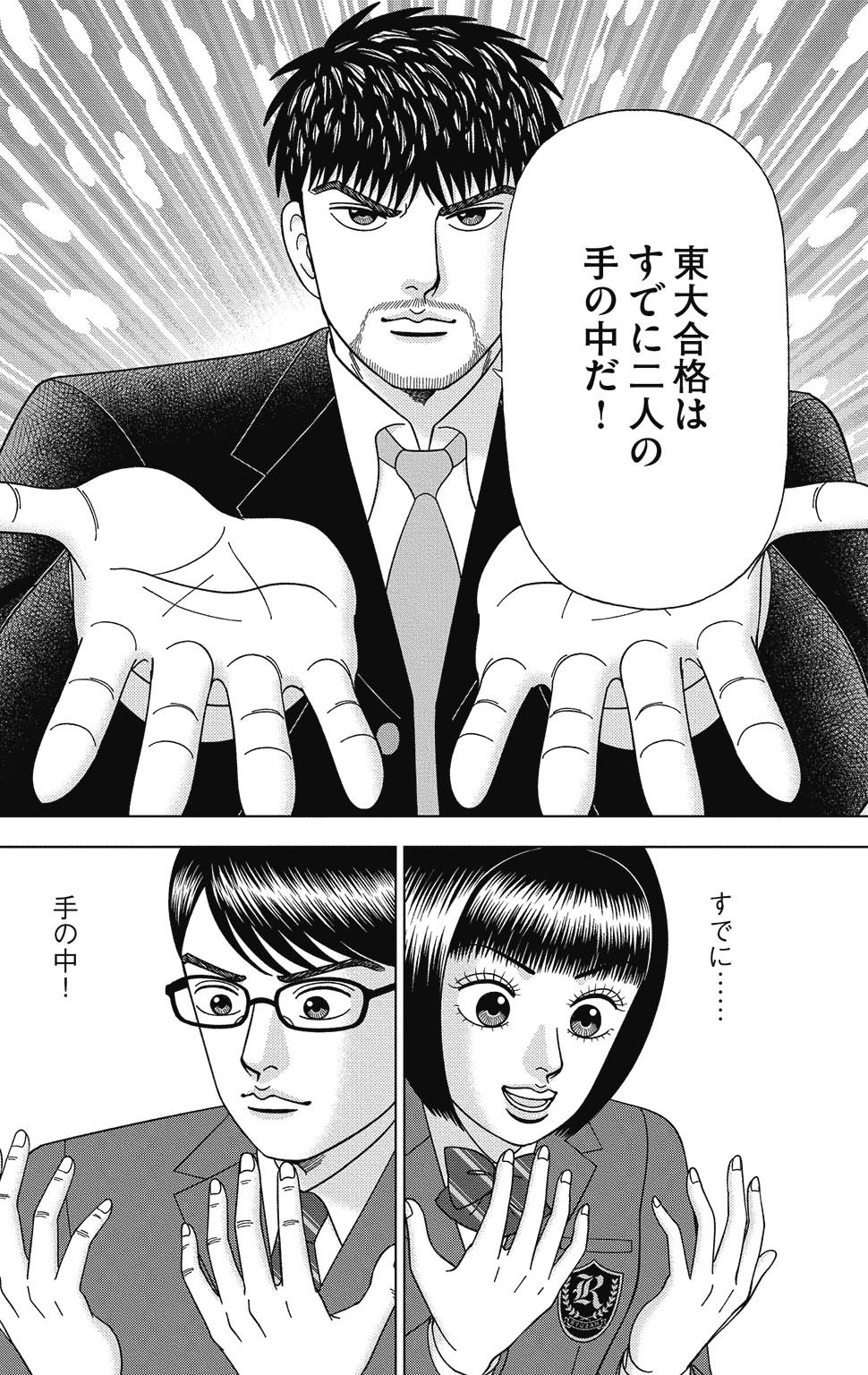 漫画ドラゴン桜2 15巻P42