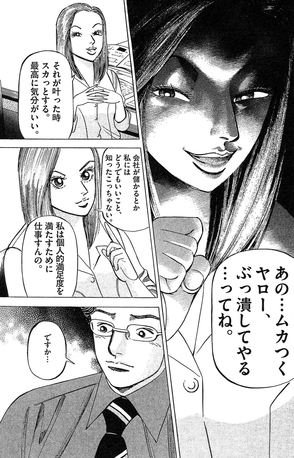 漫画マネーの拳 4巻P19