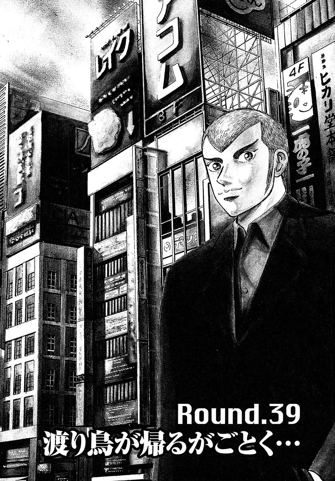 漫画マネーの拳 5巻P72