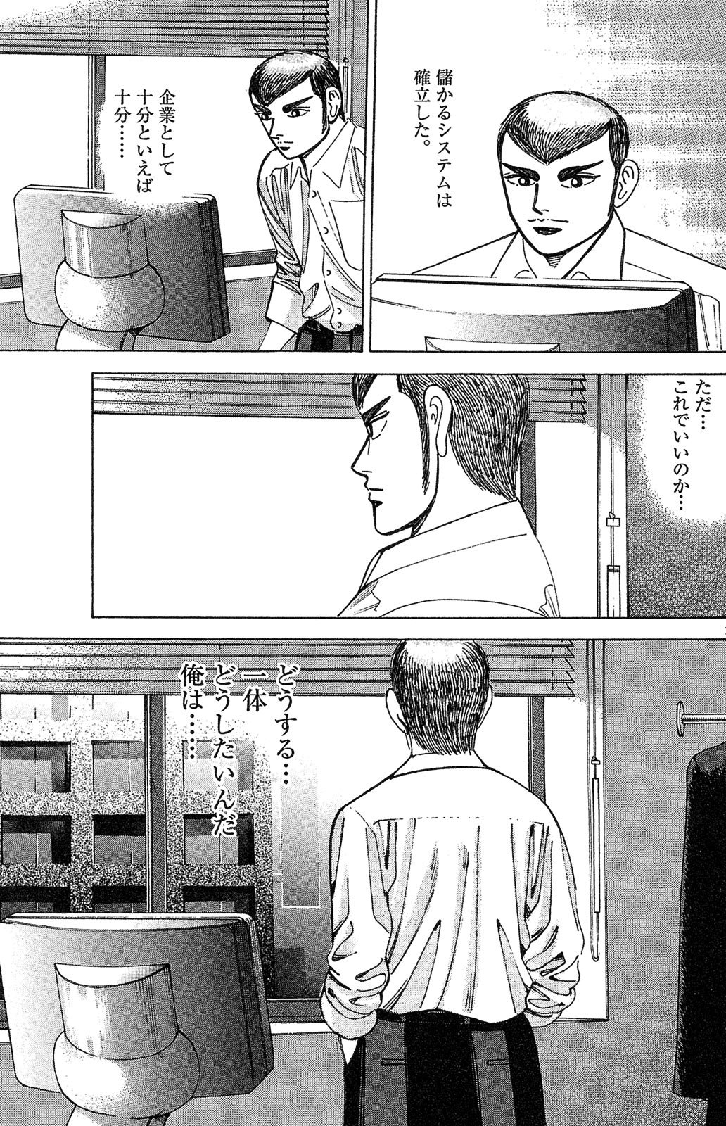 漫画マネーの拳 5巻P167