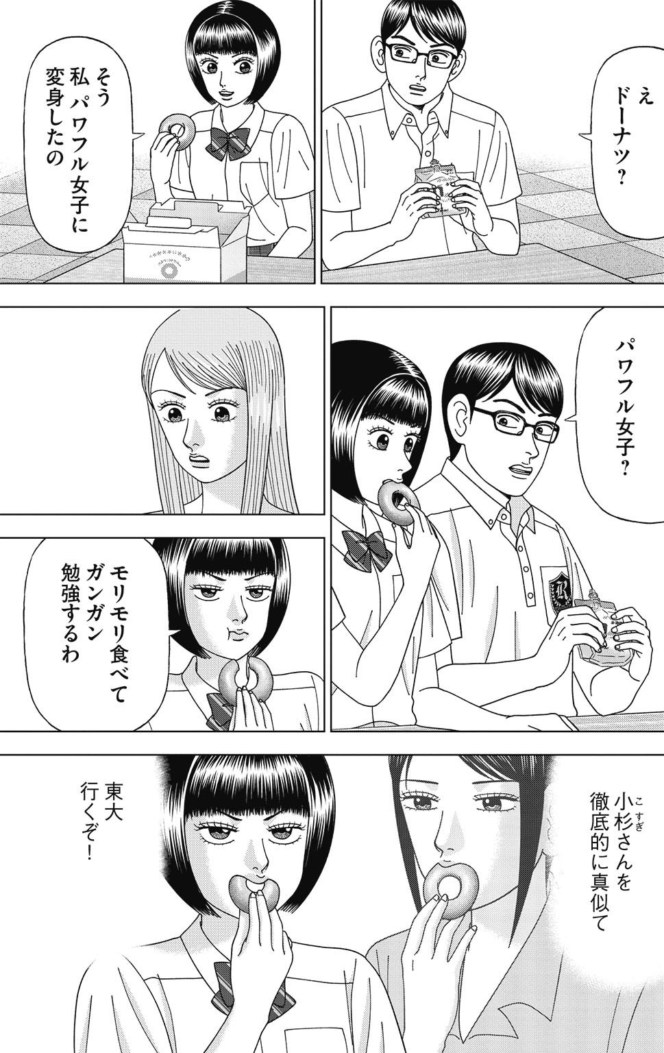 漫画ドラゴン桜2 12巻P129