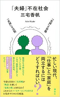『「夫婦」不在社会』書影