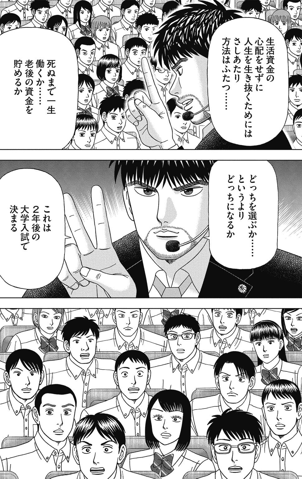 漫画ドラゴン桜2 11巻P112