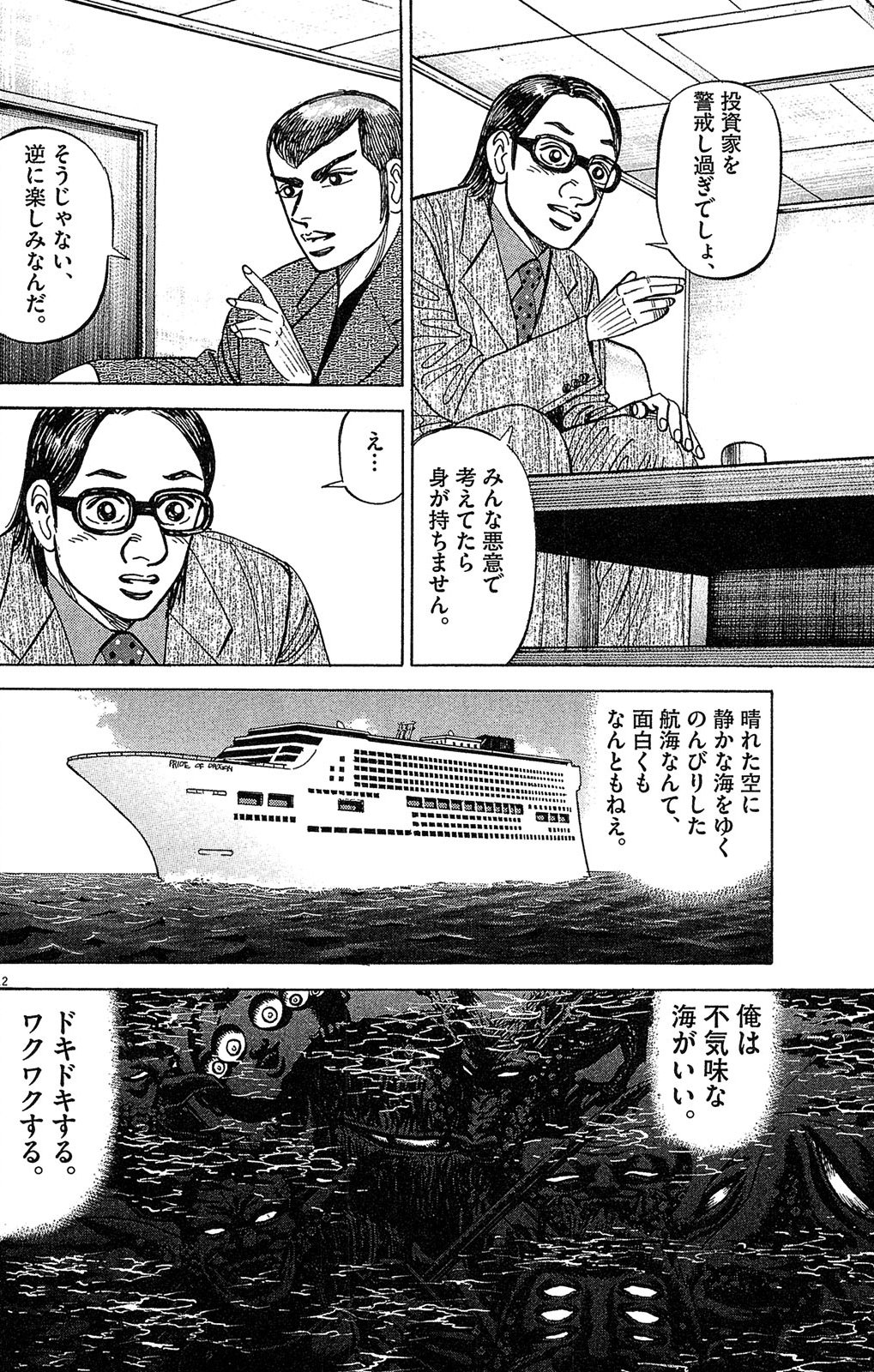 漫画マネーの拳 7巻P40