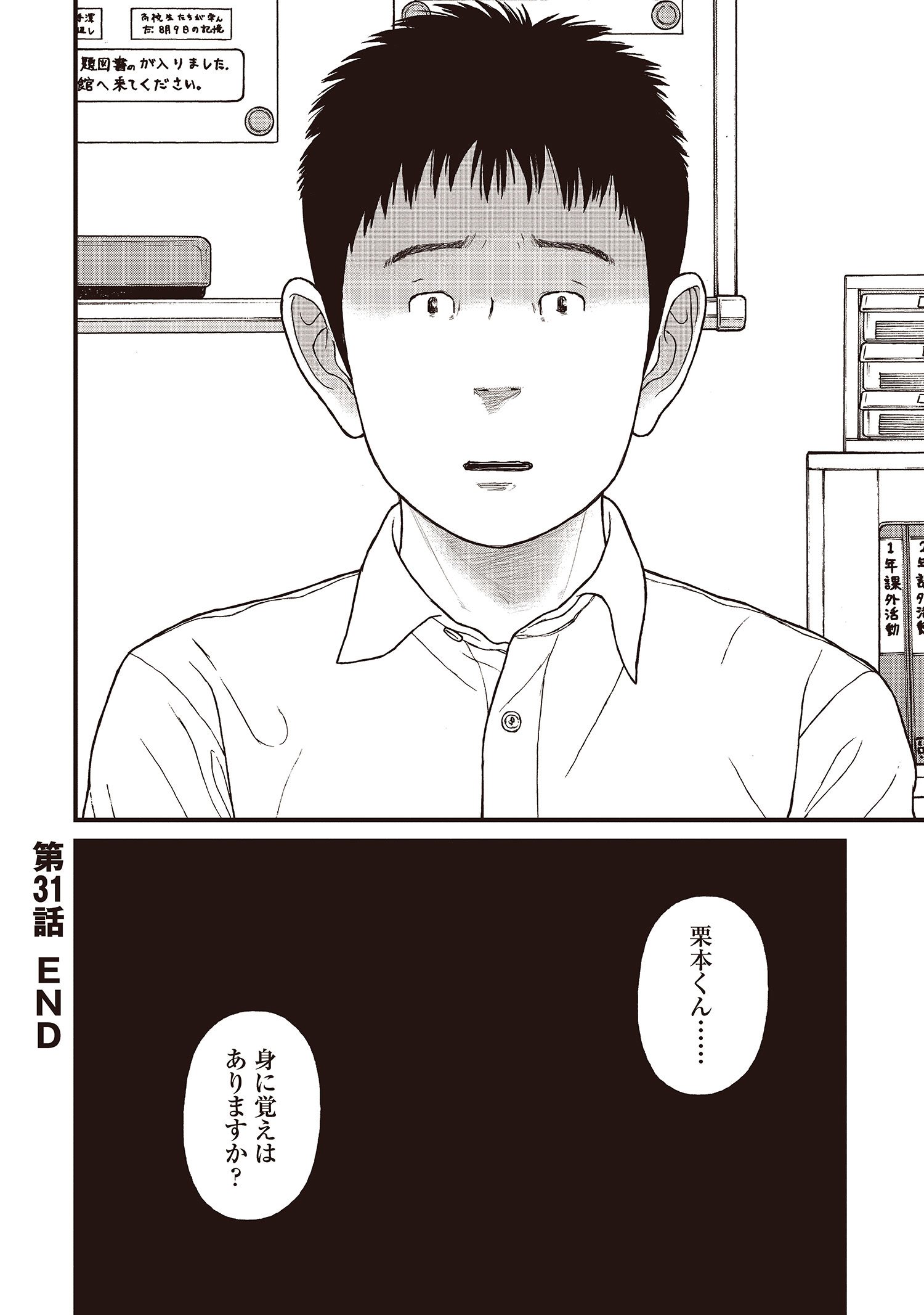 『ケーキの切れない非行少年たち』（c）宮口幸治 鈴木マサカズ／新潮社