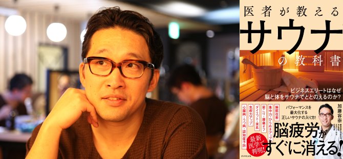 【タナカカツキ×松尾大×加藤容崇】後編仏陀もサウナでととのっていた？サウナの真髄、外気浴とは？