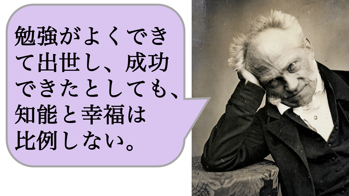 ショーペンハウアー　欲望　無関心