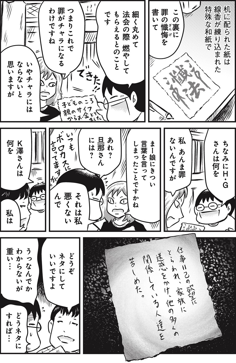 『カラスヤサトシの終活レボリューション』（c）カラスヤサトシ／鎌倉新書
