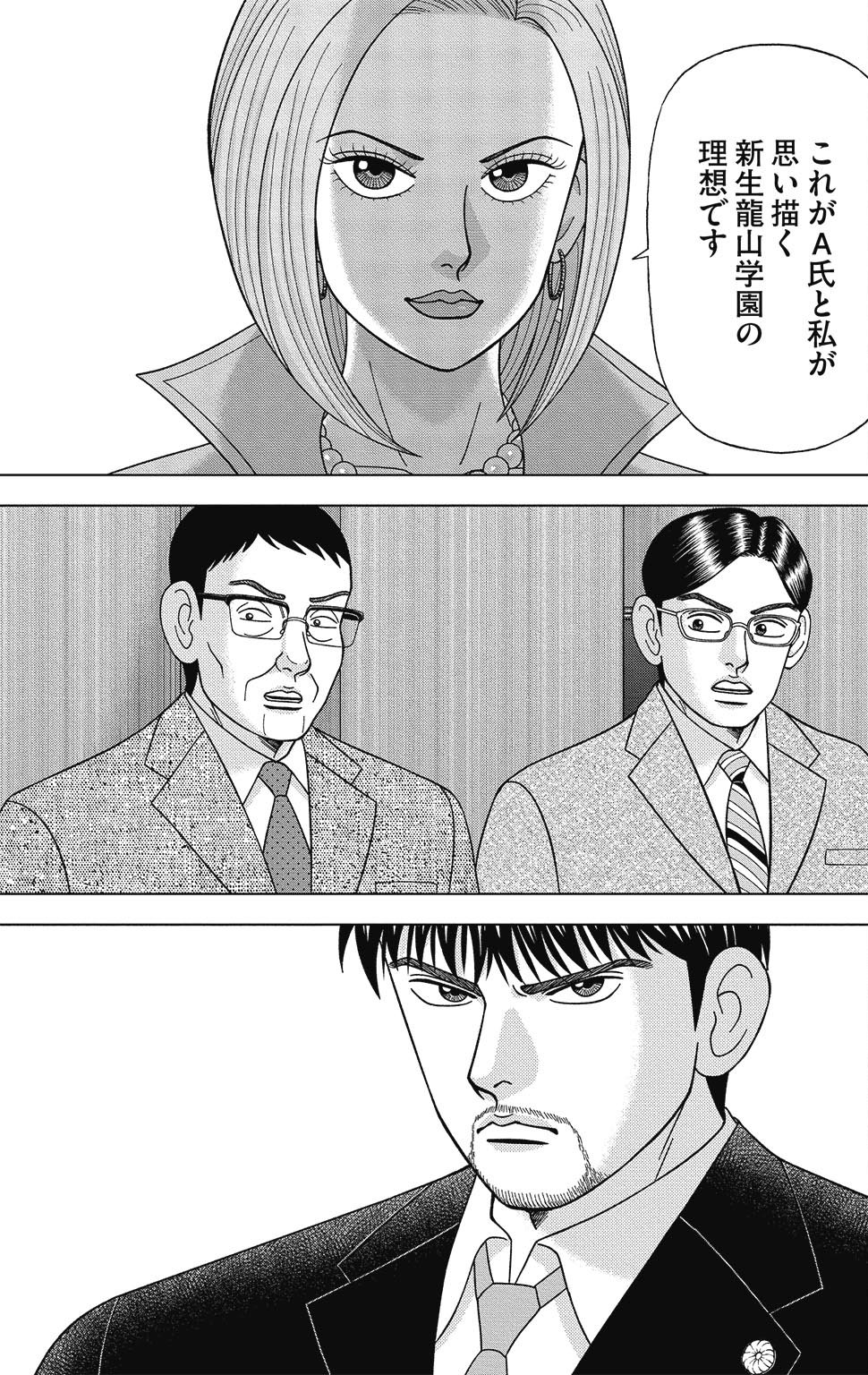 漫画ドラゴン桜2 13巻P15