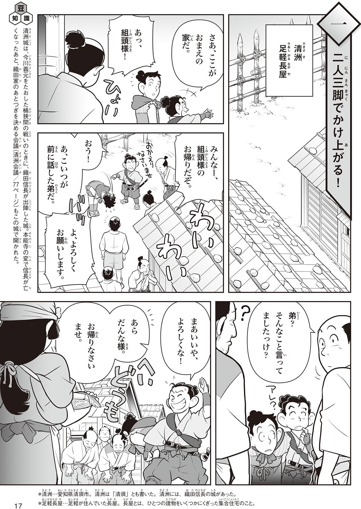 学研まんが 羽柴秀吉（監修・大石学、漫画・大久保ヤマト）