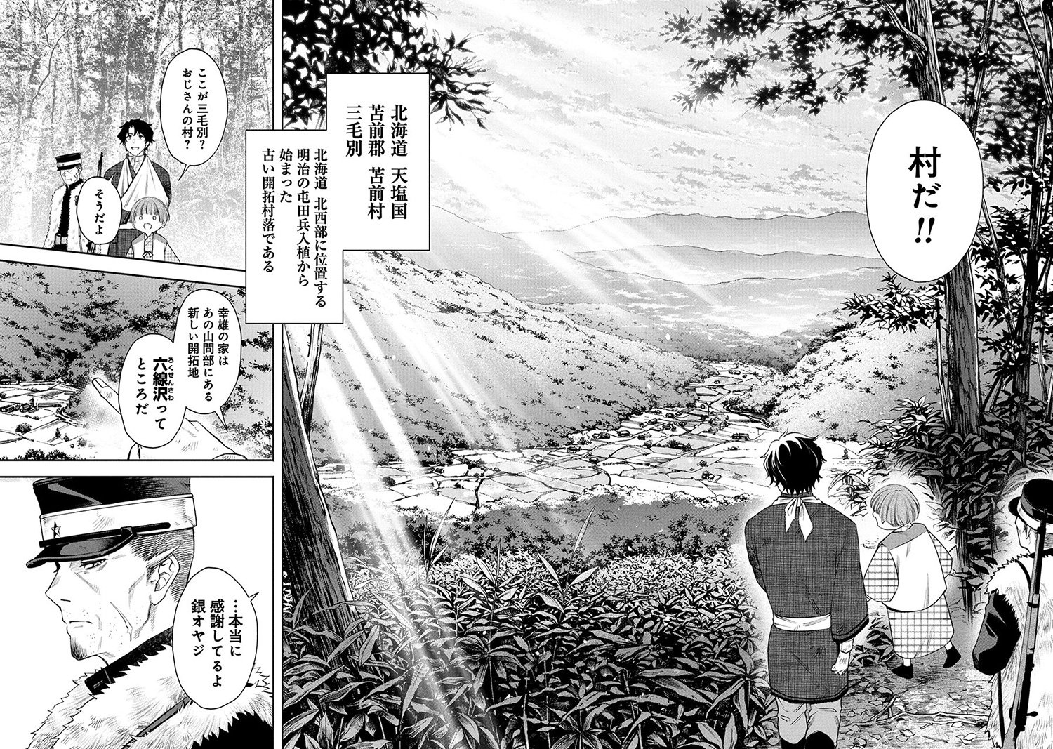 『羆嵐』（c）吉村昭（原作）加藤キャシー（漫画）／新潮社