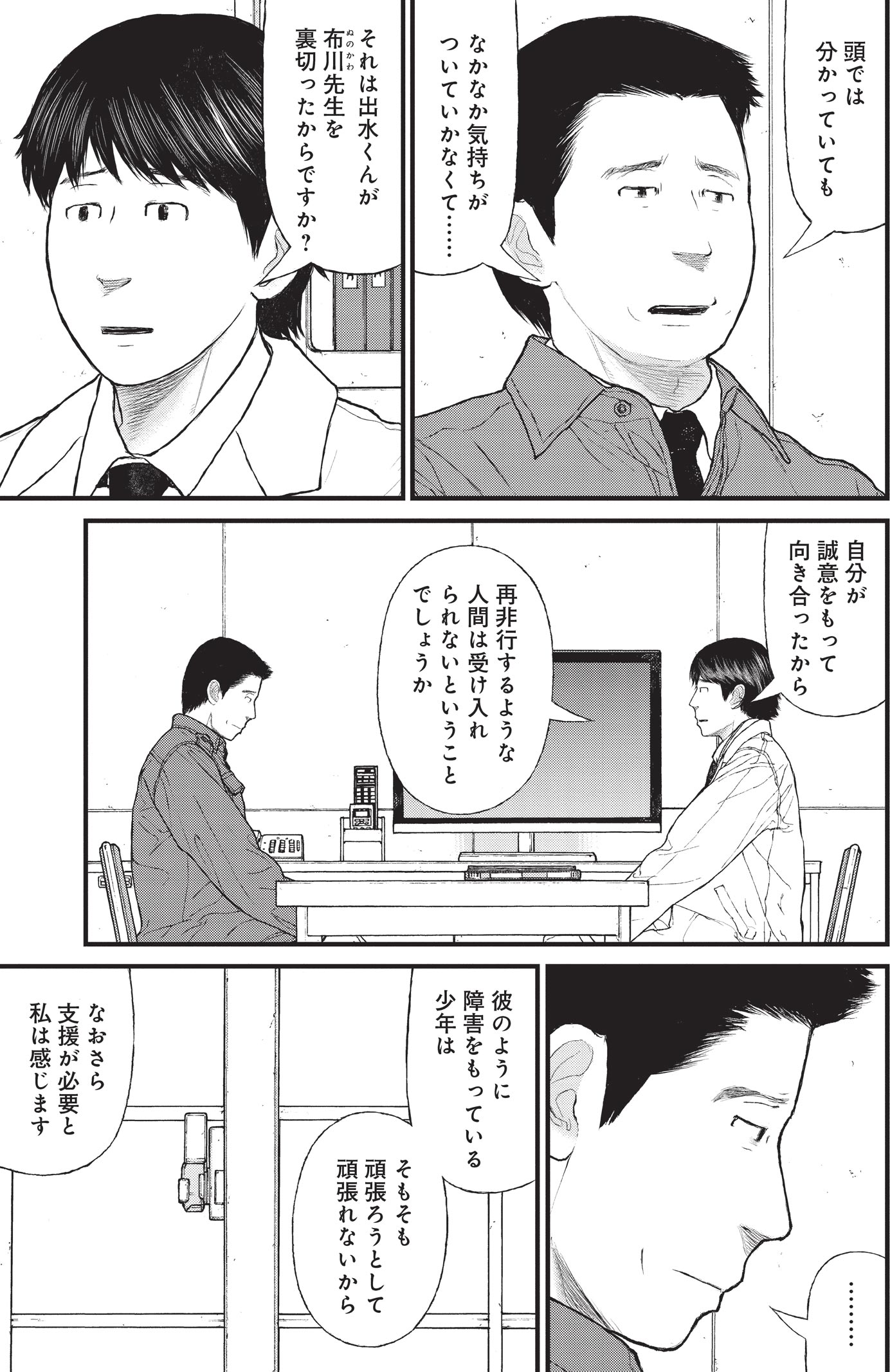 『ケーキの切れない非行少年たち』（c）宮口幸治 鈴木マサカズ／新潮社