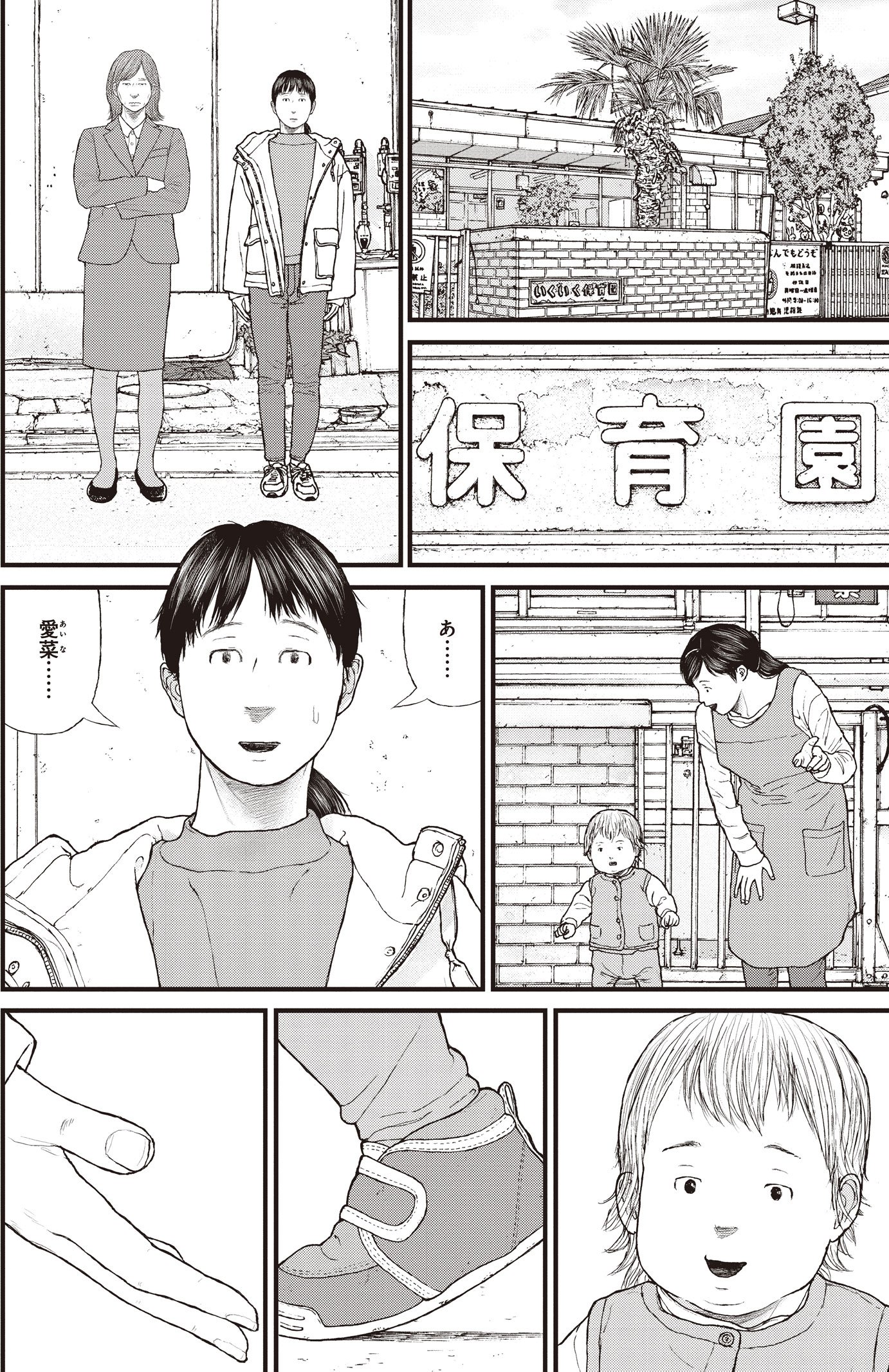 『ケーキの切れない非行少年たち』（c）宮口幸治 鈴木マサカズ／新潮社