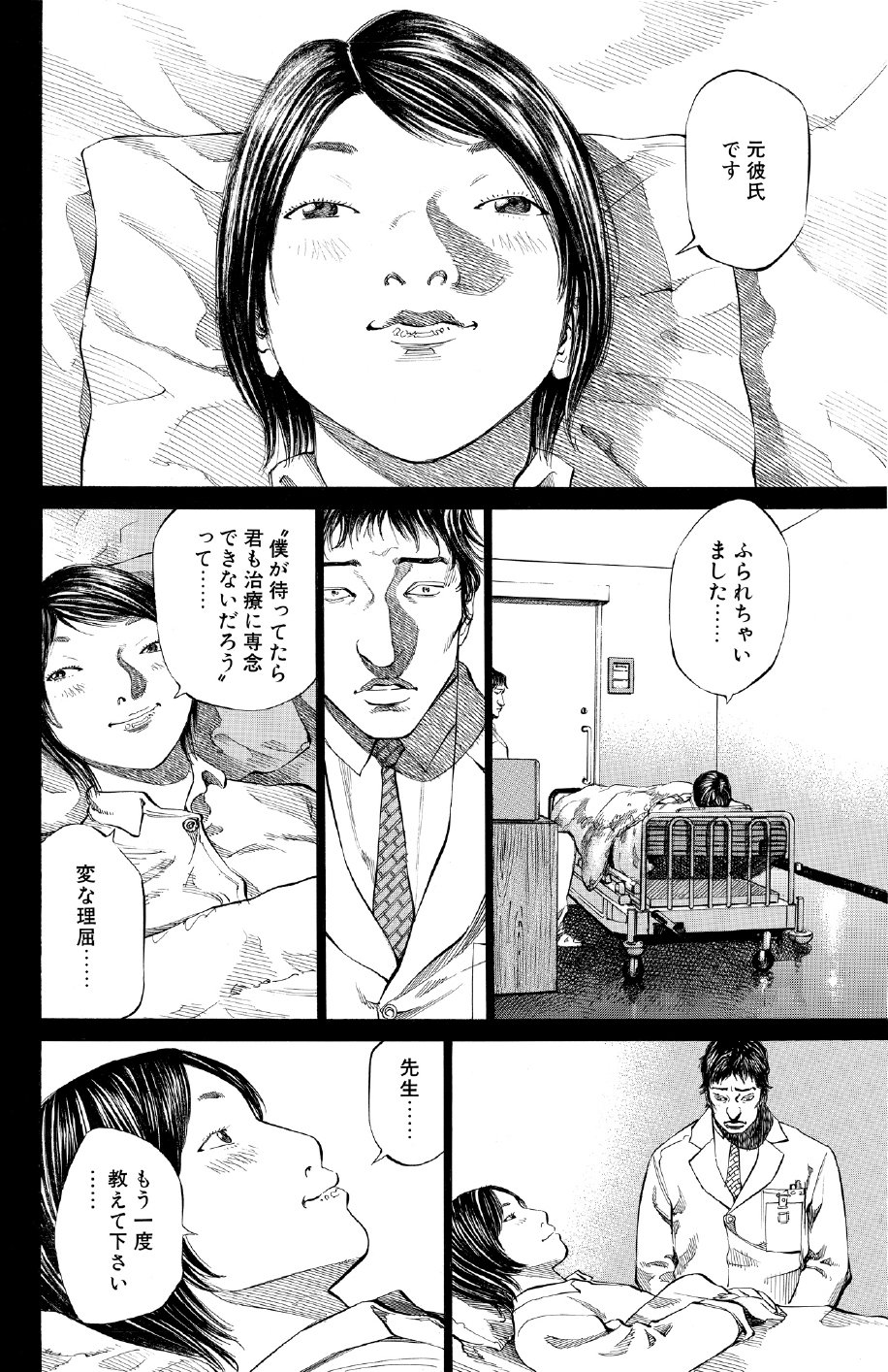 ブラックジャックによろしく　佐藤秀峰