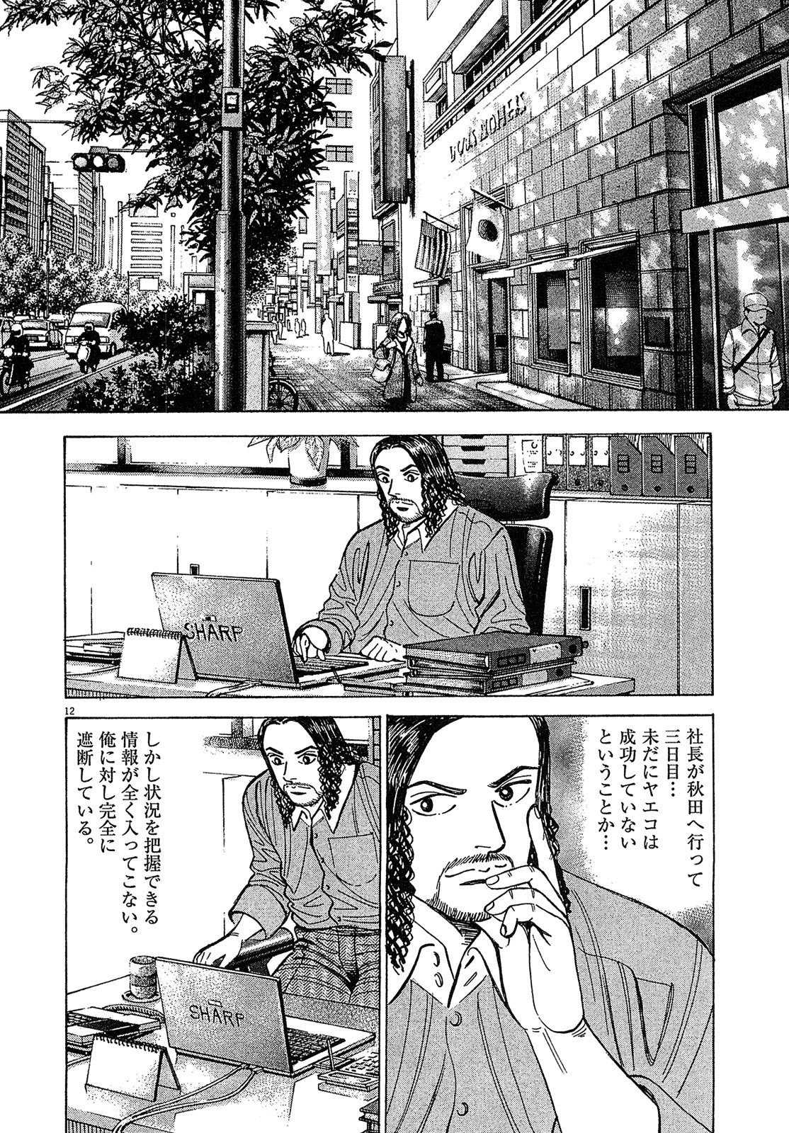 漫画マネーの拳 8巻P204