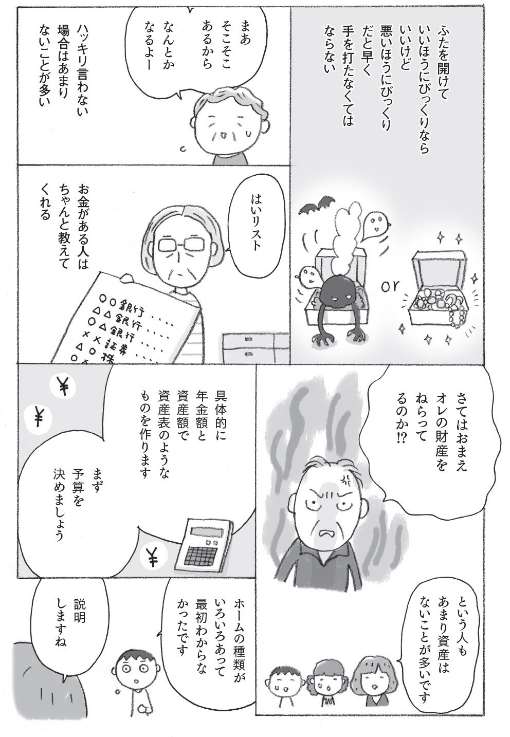 「介護費用、親と子どものどっちが出すべき？」→原理原則で考えたら1択だった！