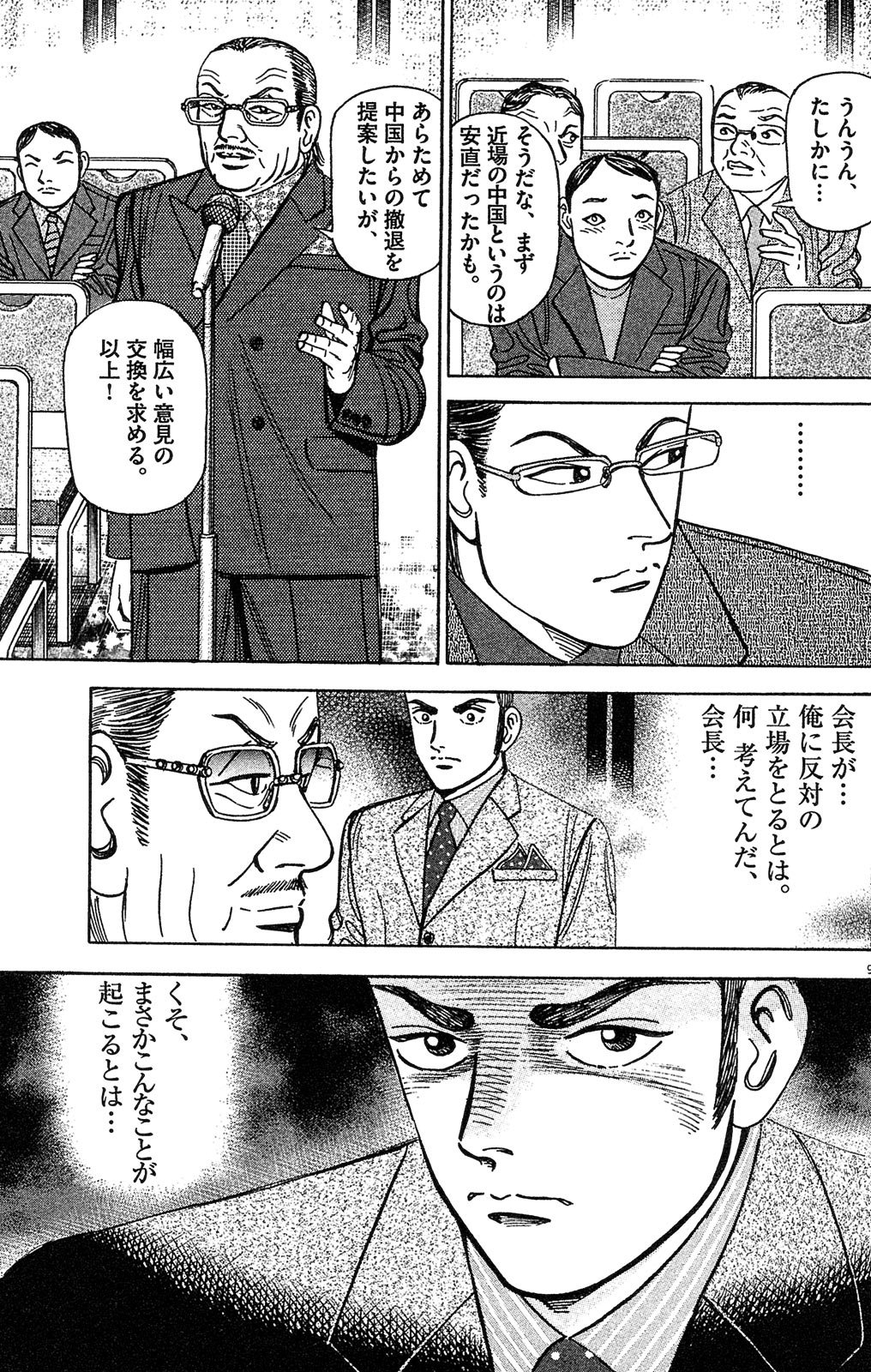 漫画マネーの拳 10巻P107