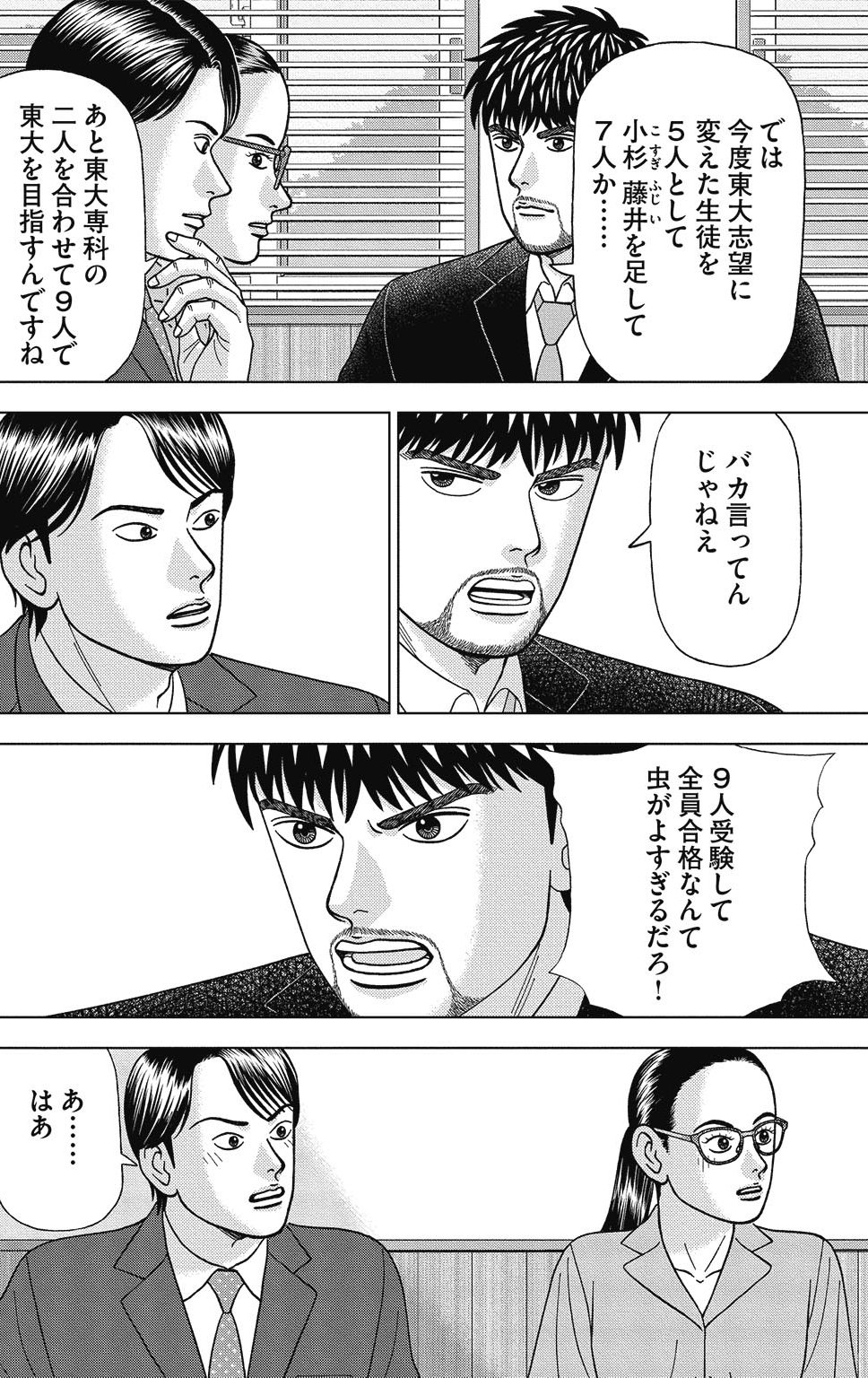 漫画ドラゴン桜2 10巻P80