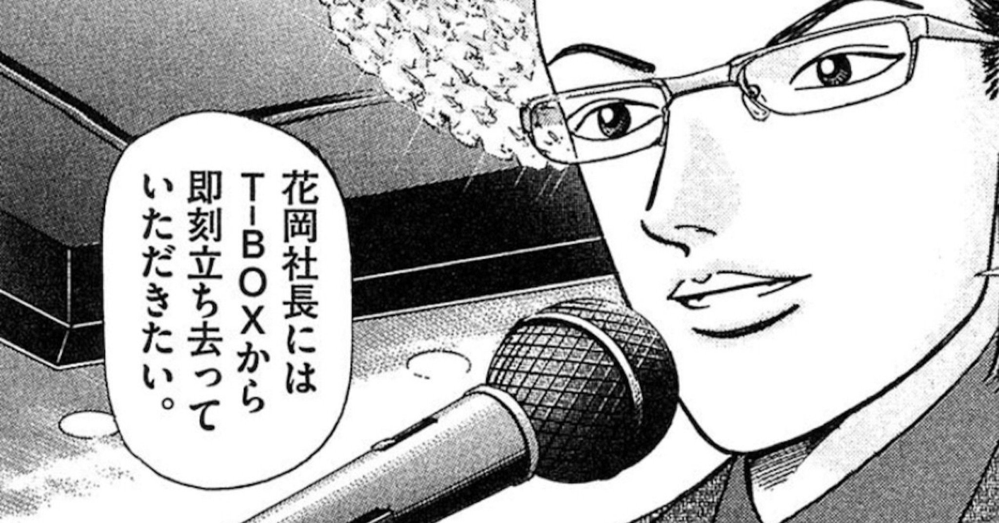【マンガ】怖すぎる…人を「骨抜き」にする外資系ファンドのヤバい手口